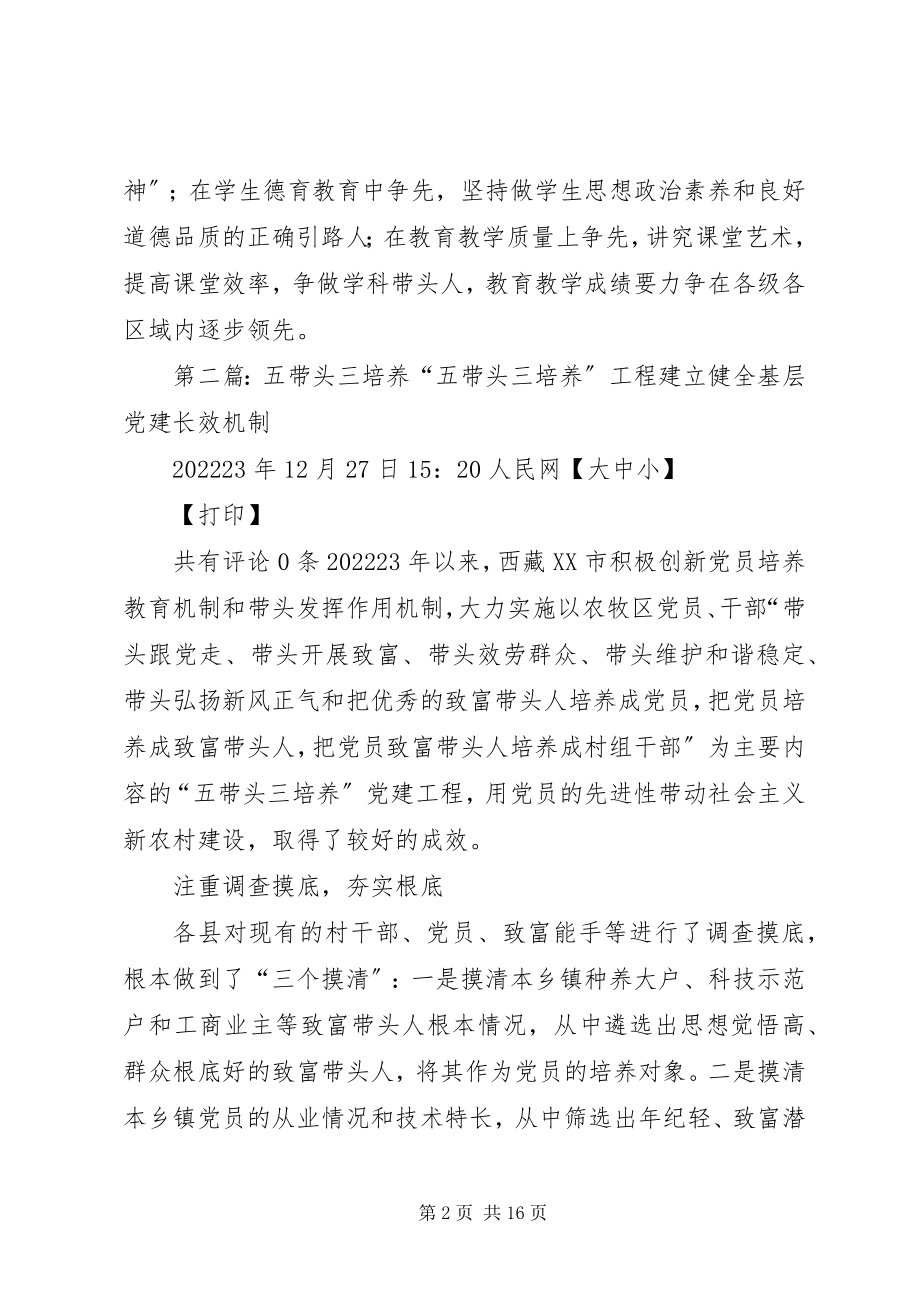 2023年三带头三争先活动体会.docx_第2页