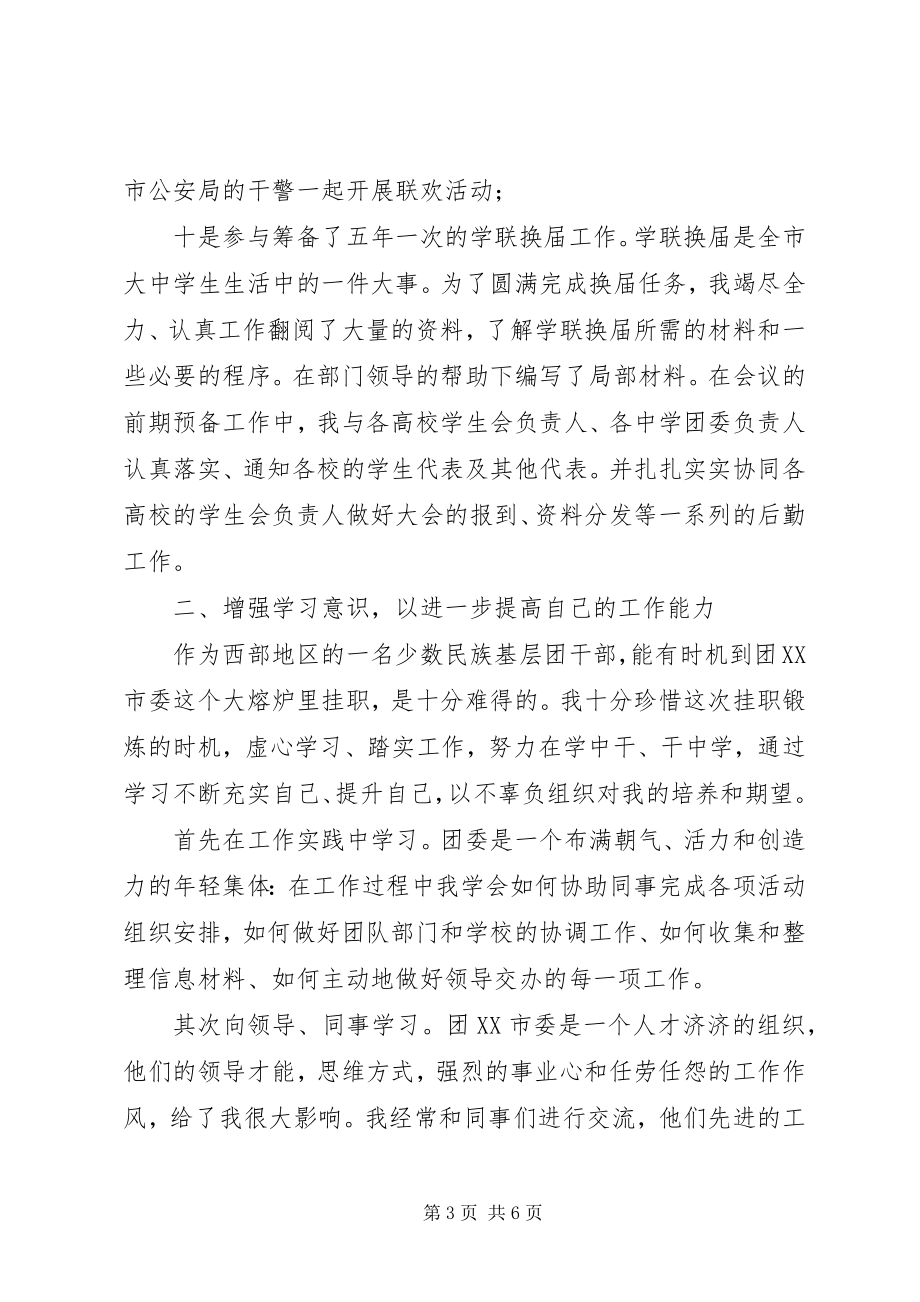 2023年团干部到沿海发达地区挂职锻炼总结.docx_第3页