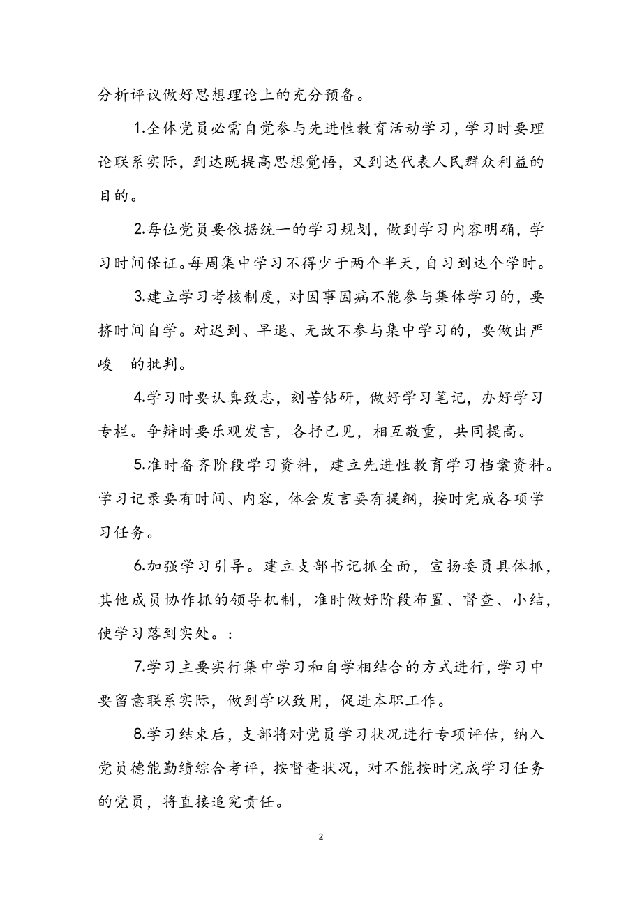 2023年党员先进性教育学习材料.docx_第2页