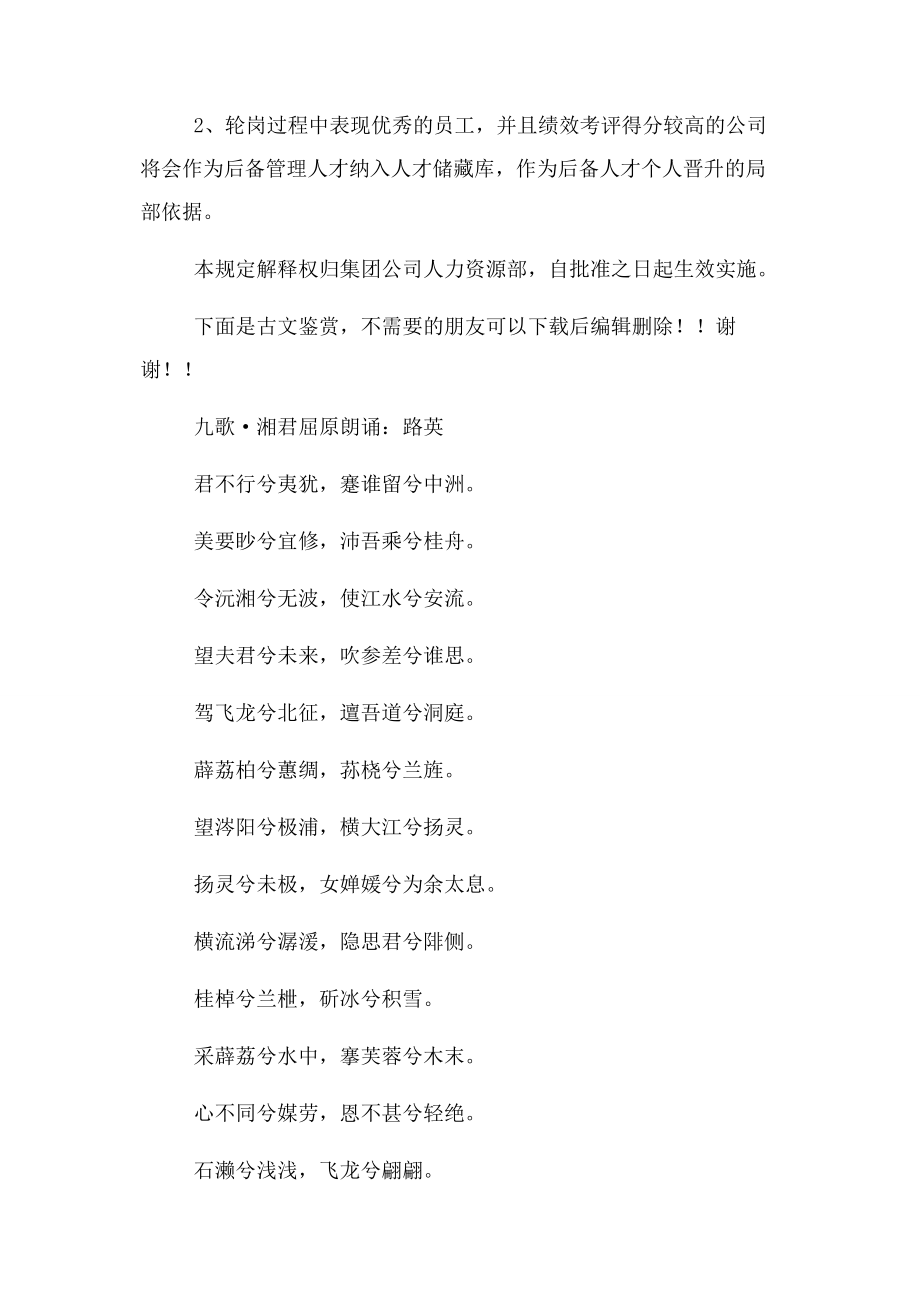 2023年轮岗人员管理制度.docx_第3页