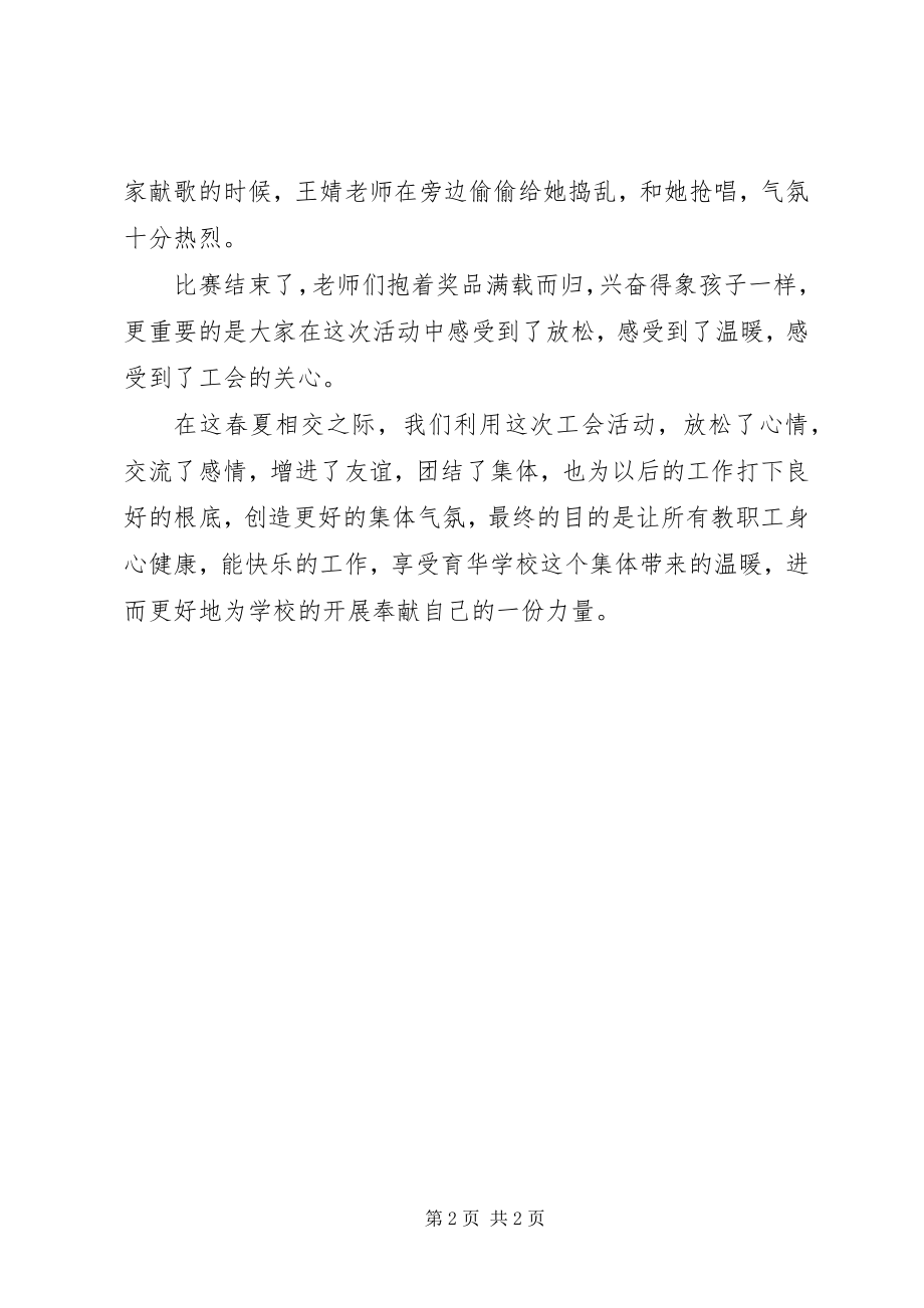 2023年工会小组活动总结.docx_第2页