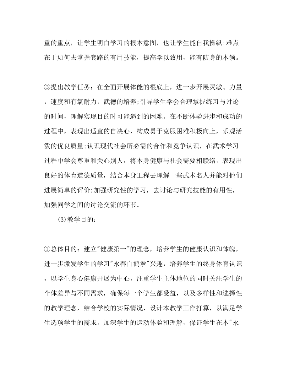 2023年高中教师下半工作计划范文2.docx_第2页