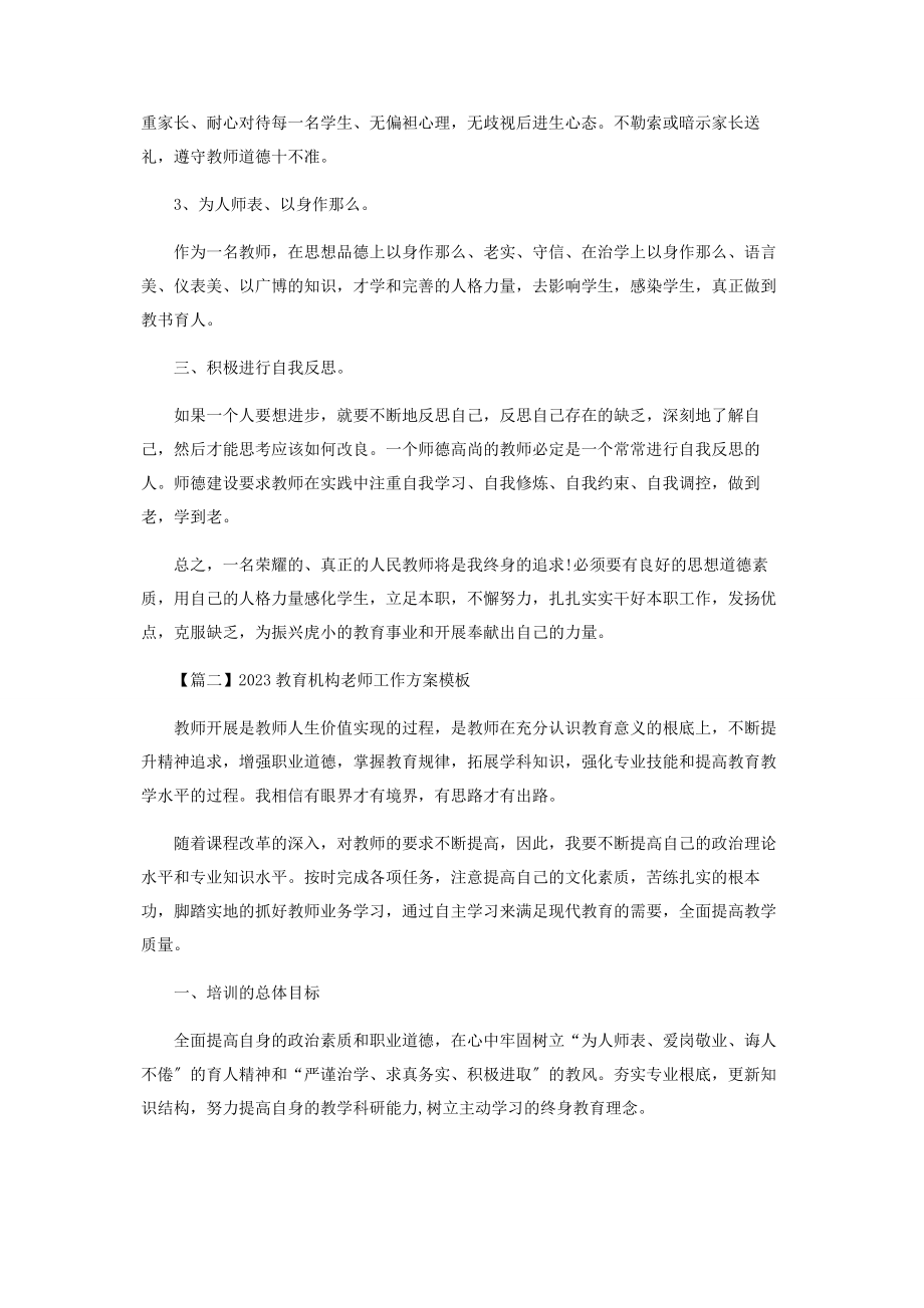 2023年教育机构老师工作计划模板1.docx_第2页