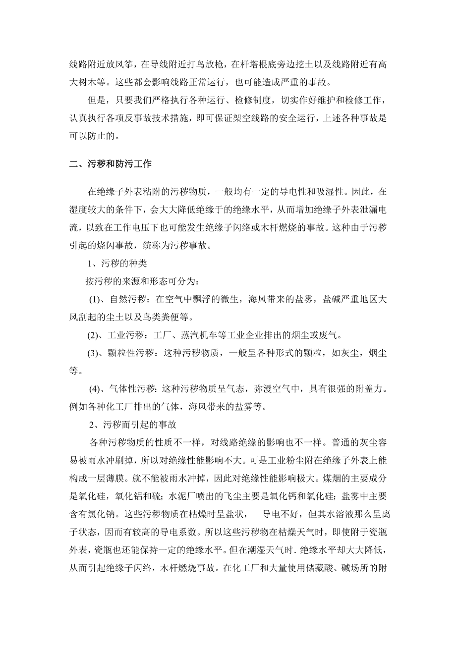 2023年输电线路的事故预想及反事故措施.doc_第2页