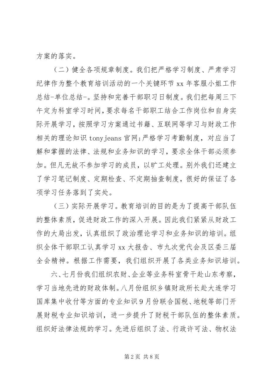 2023年干部教育培训工作总结3篇.docx_第2页