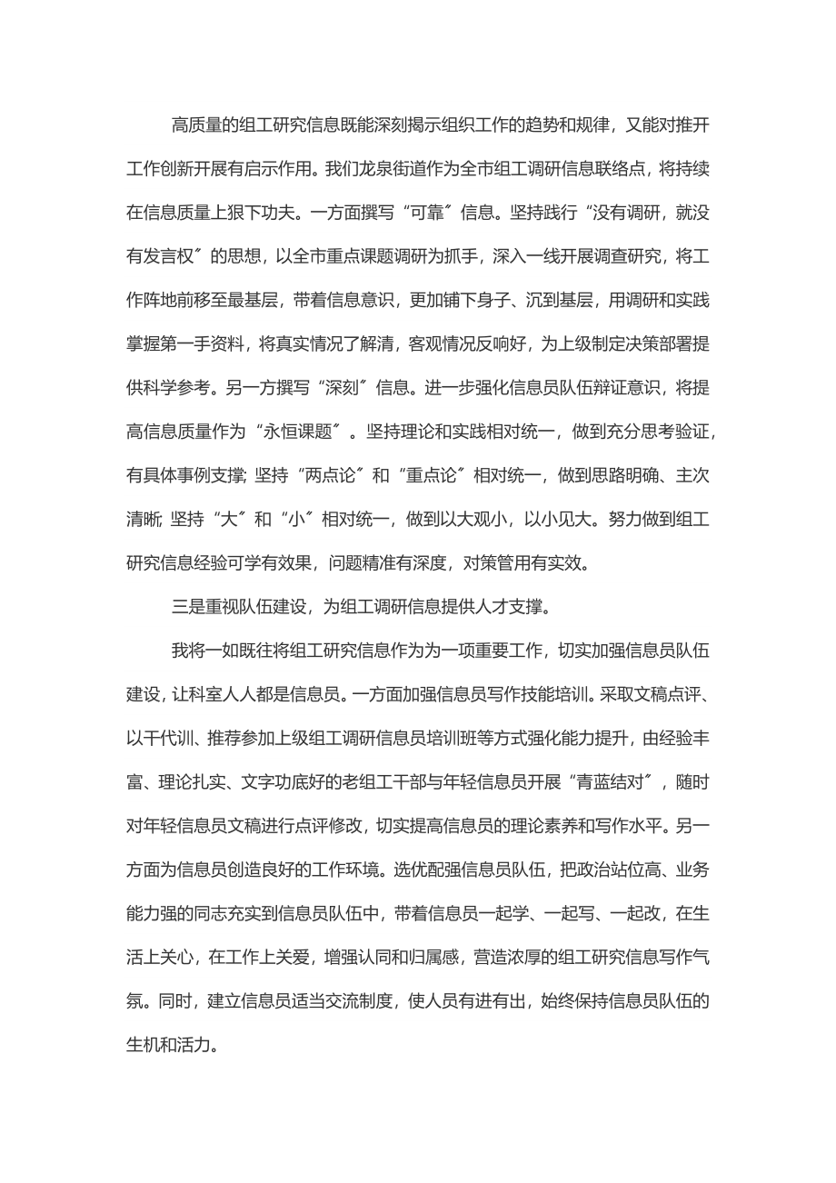 全市组工调研信息座谈暨培训会学习感悟范文.docx_第2页