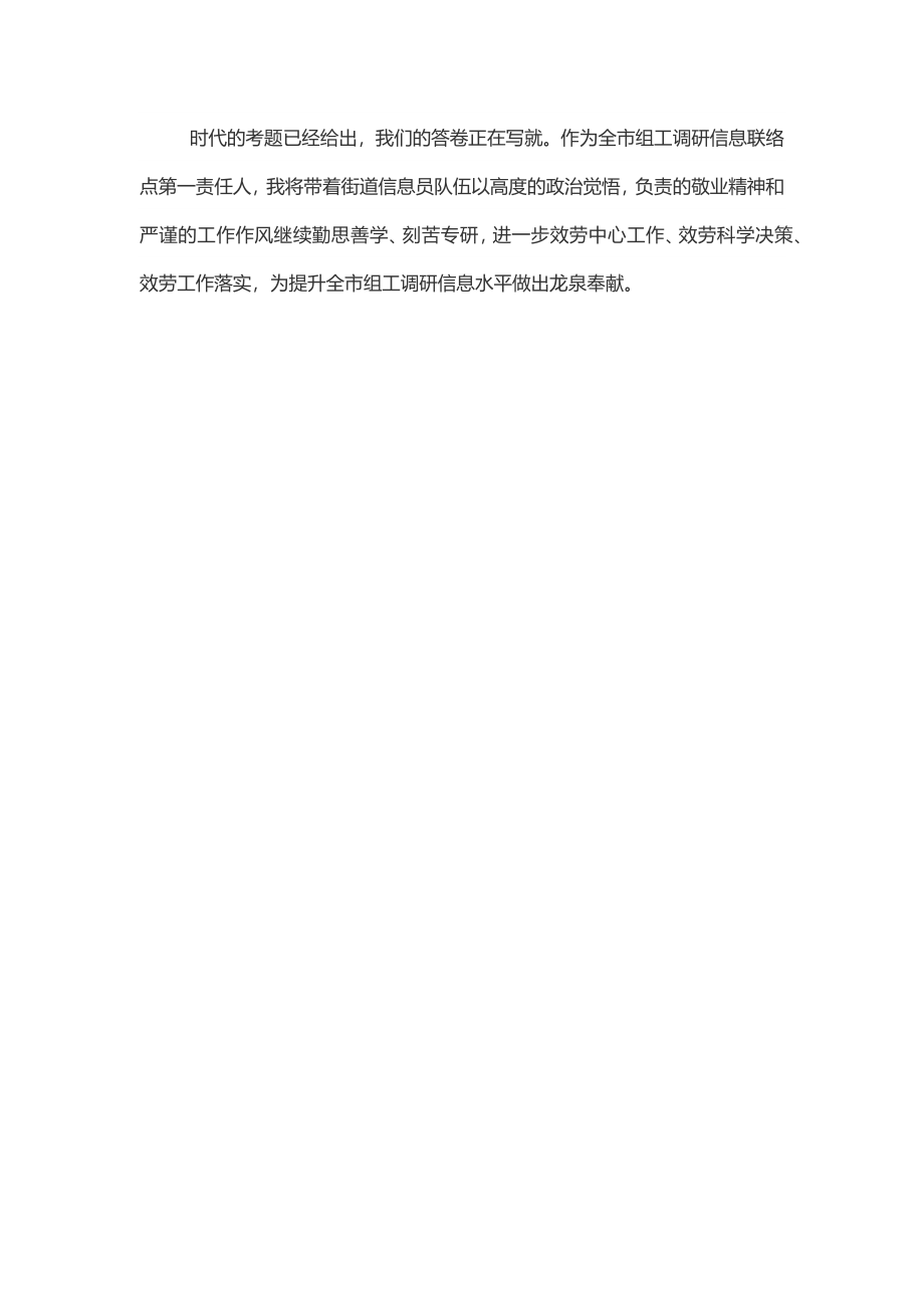 全市组工调研信息座谈暨培训会学习感悟范文.docx_第3页