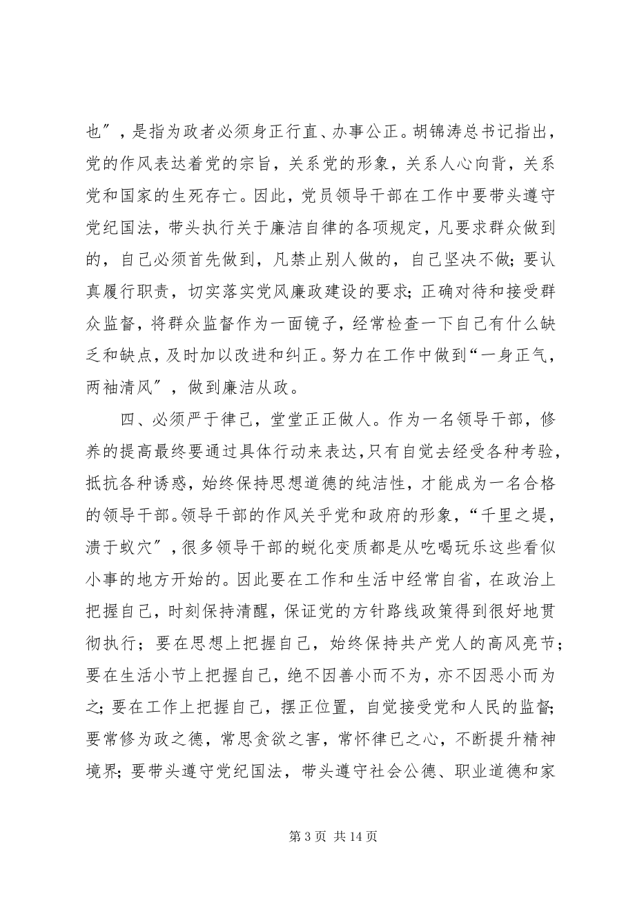 2023年学习江必新副院长廉政建设工作致辞学习心得.docx_第3页