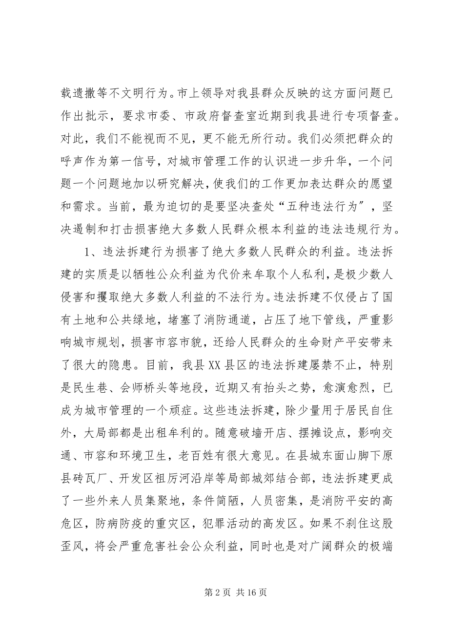 2023年县长在XX县区市容整治工作会致辞.docx_第2页