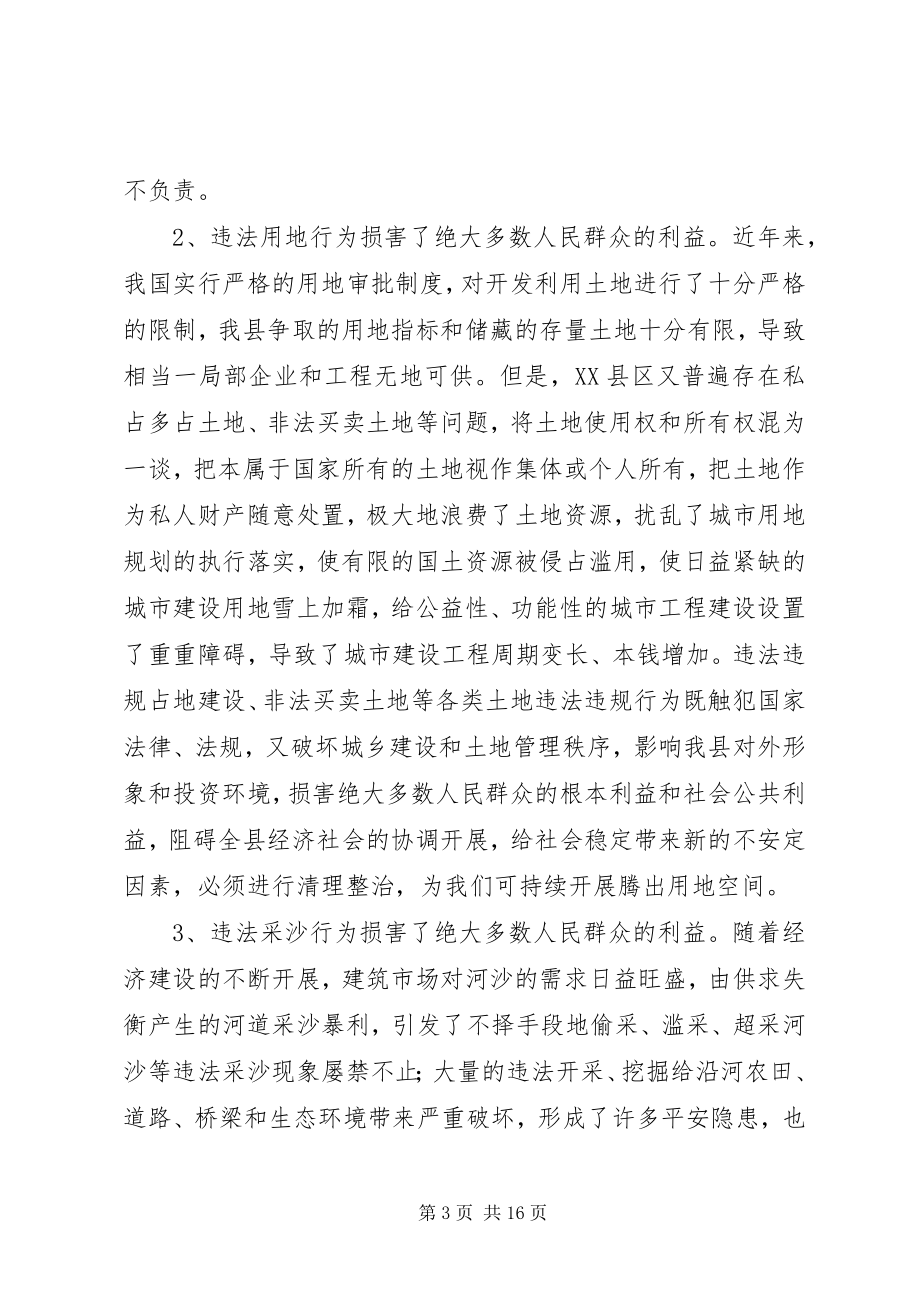 2023年县长在XX县区市容整治工作会致辞.docx_第3页