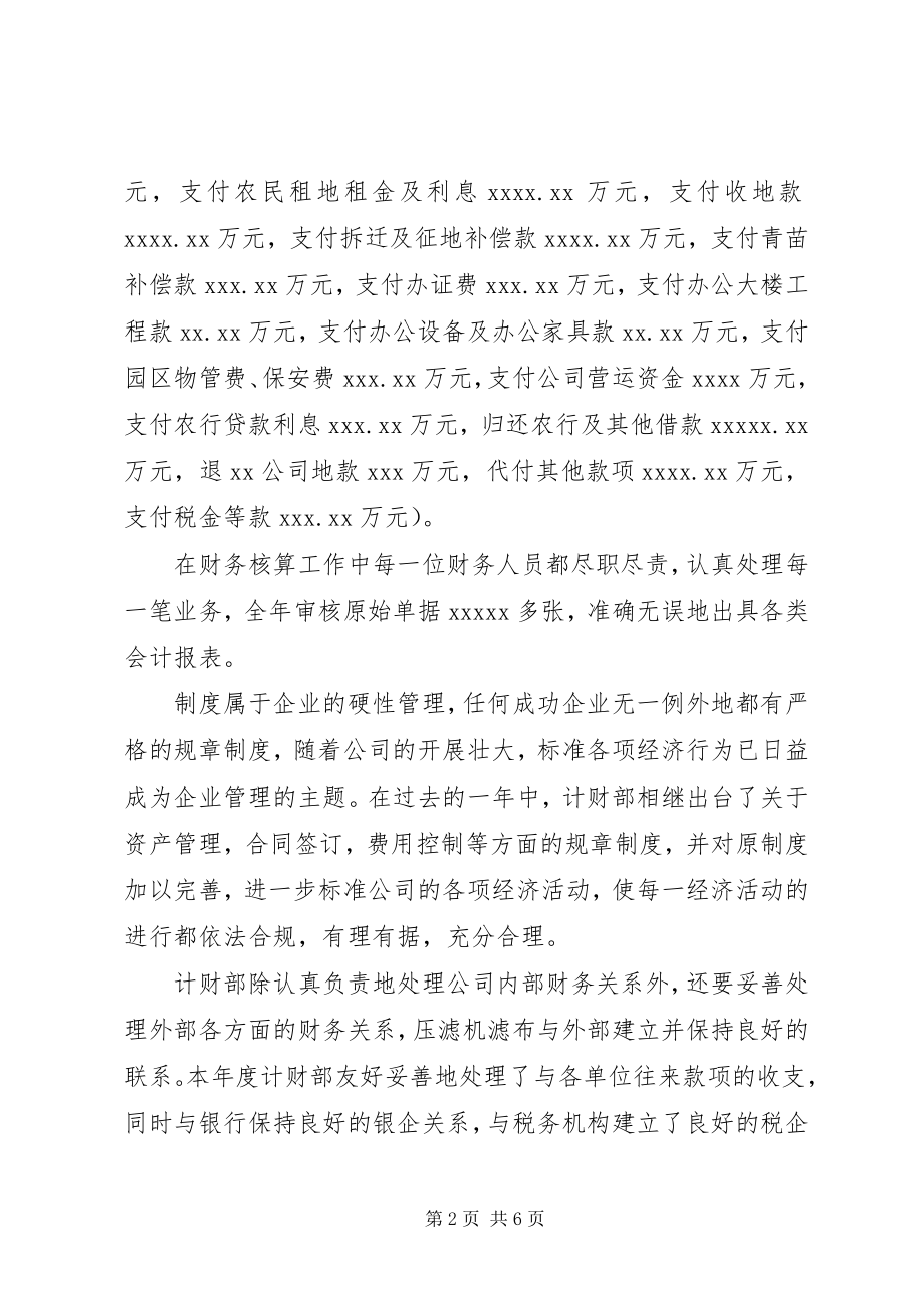 2023年计财部度工作总结.docx_第2页