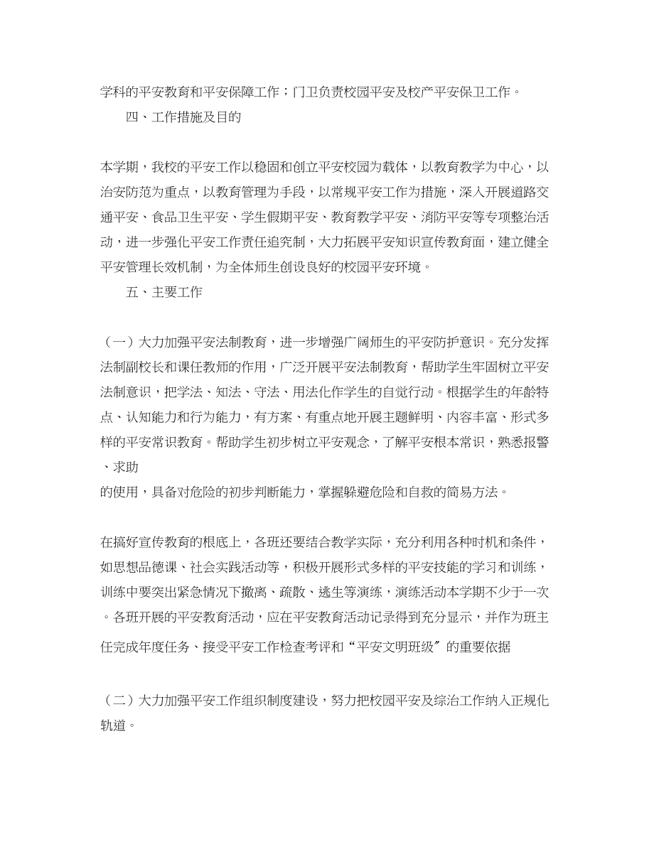 2023年学校综治安全工作计划ppt样本.docx_第2页