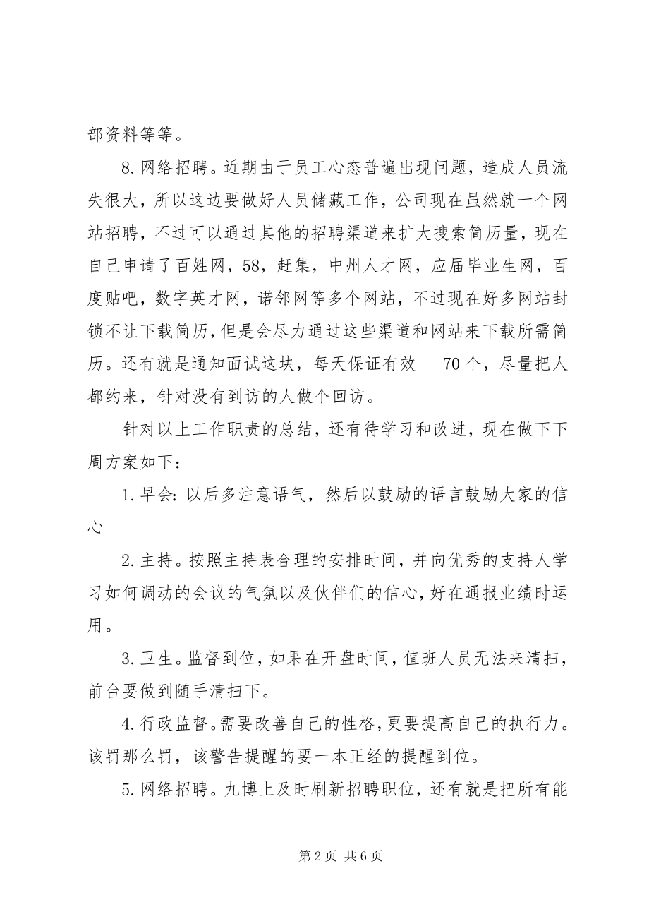 2023年工作周总结简短.docx_第2页