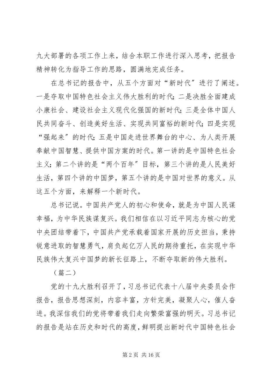 2023年学习十九大感悟大全.docx_第2页