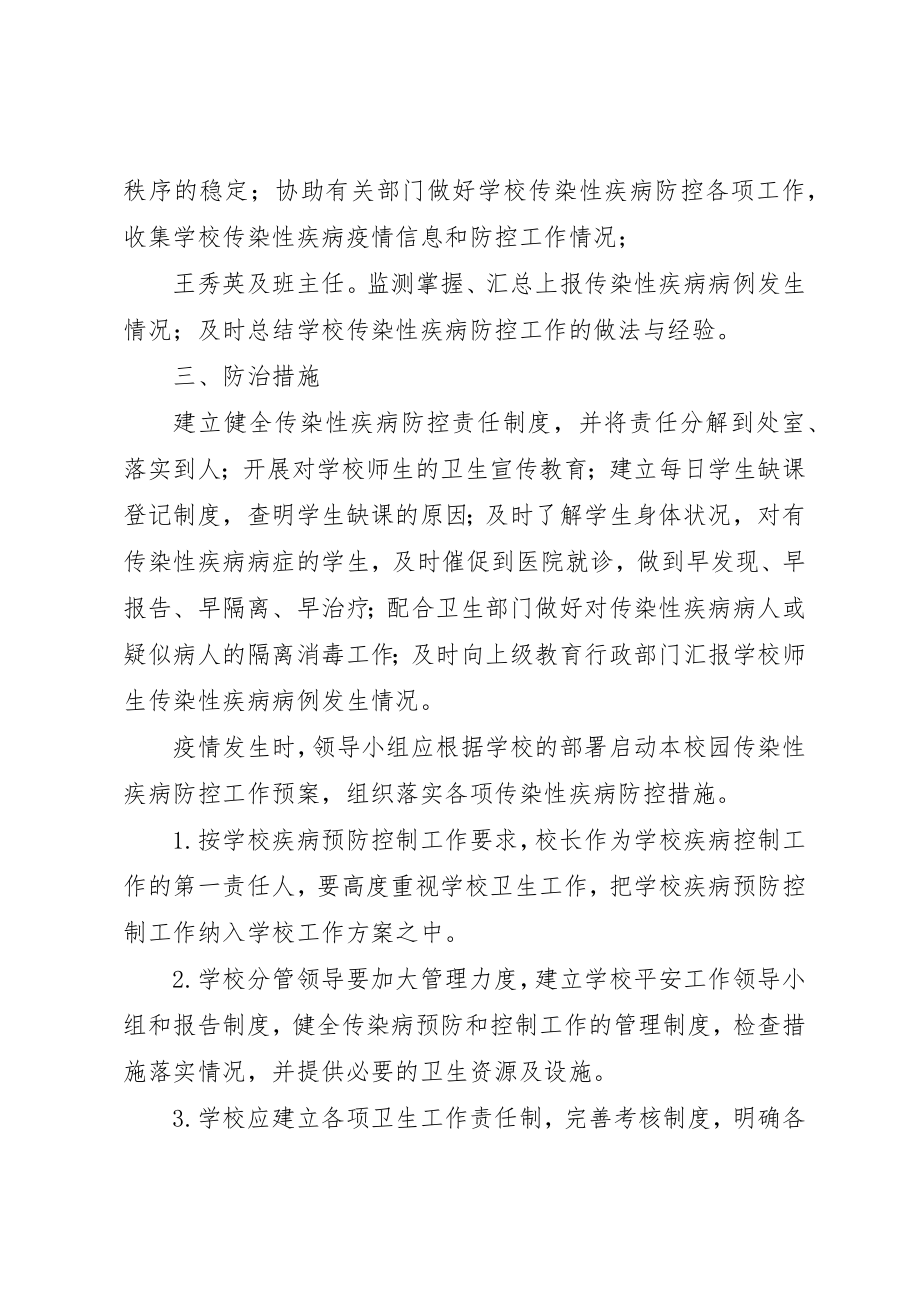 2023年传染性疾病处理应急预案.docx_第2页