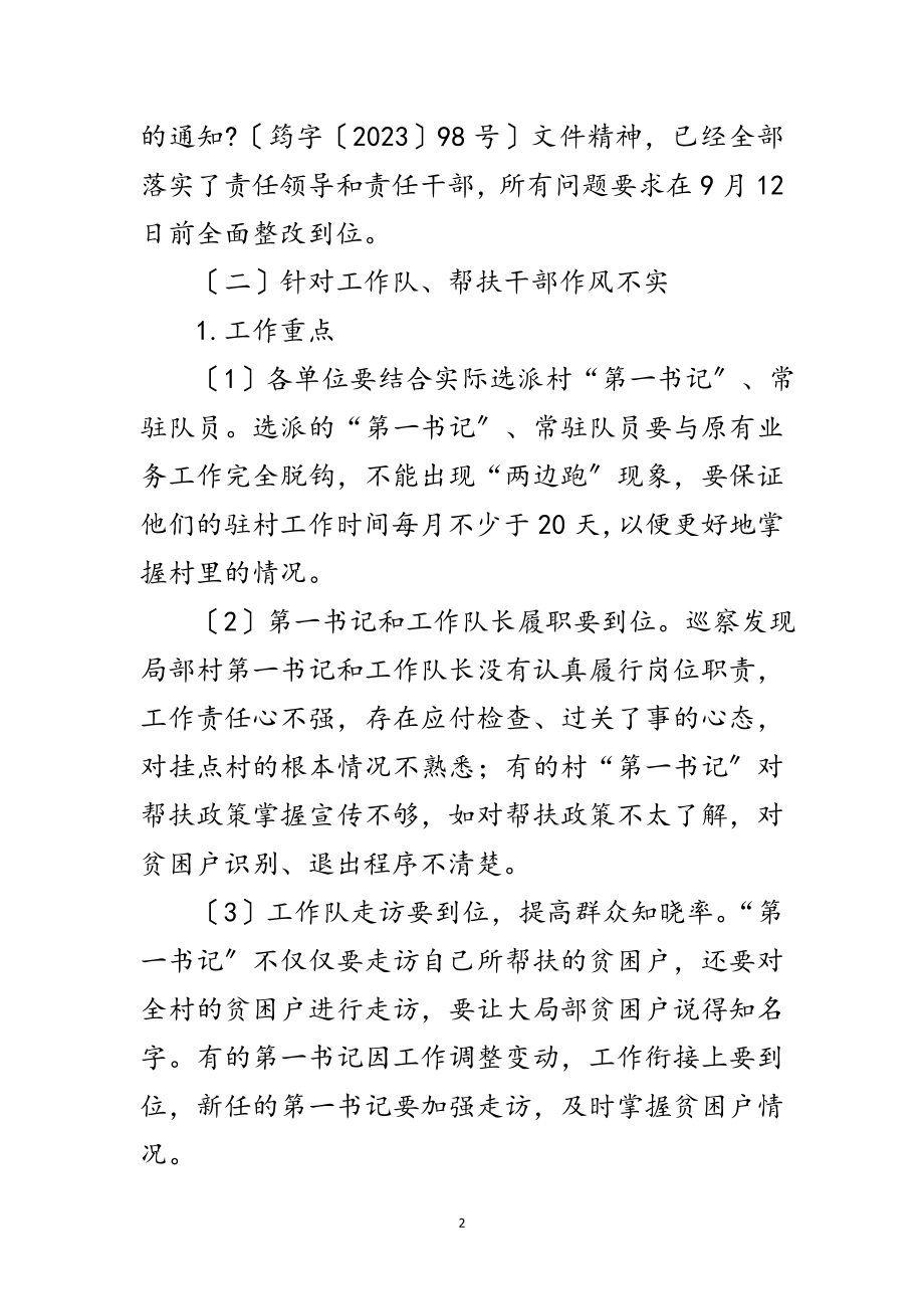 2023年脱贫攻坚巡察问题整改措施范文.doc_第2页