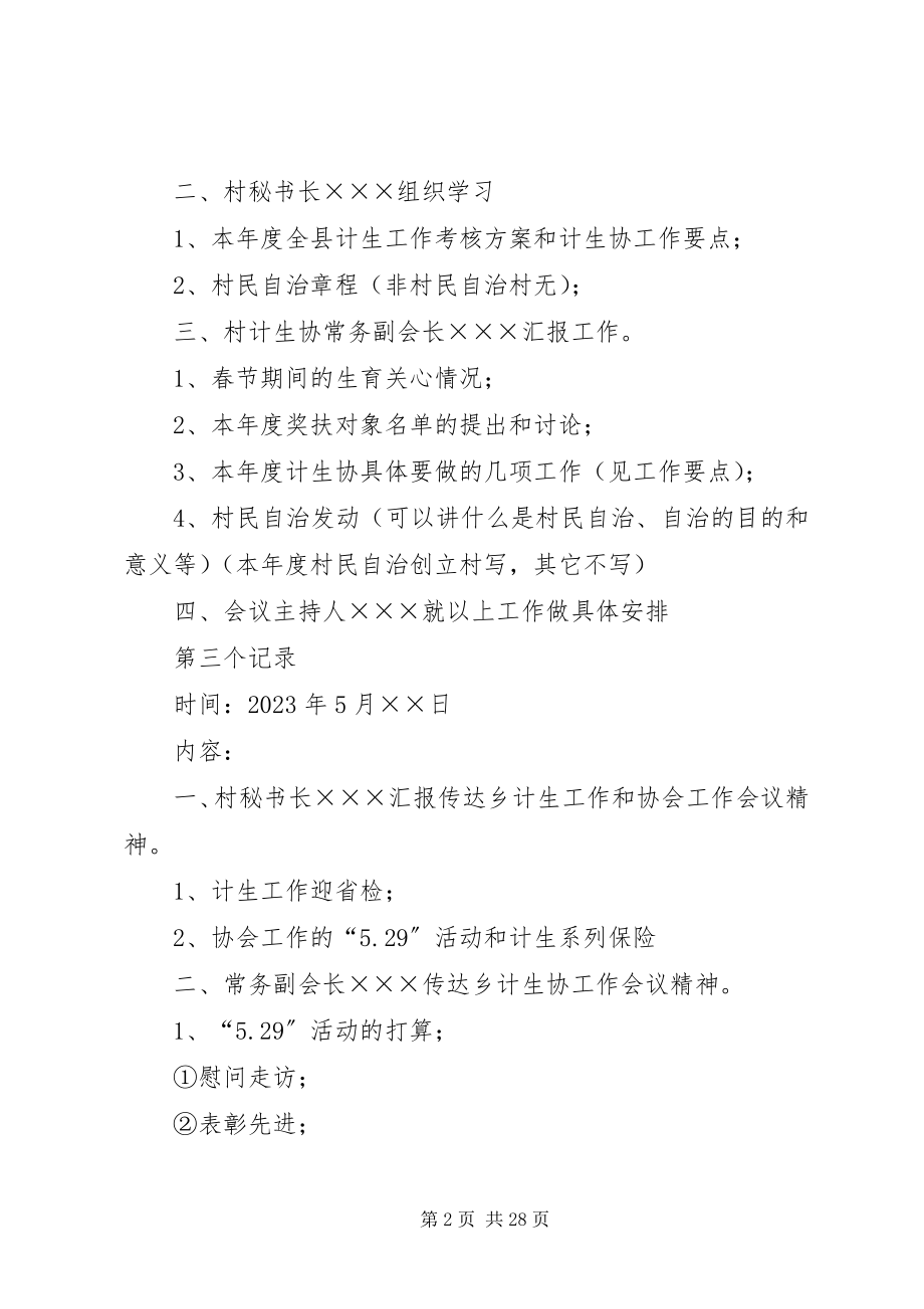 2023年计生协会工作会议记录内容提纲.docx_第2页