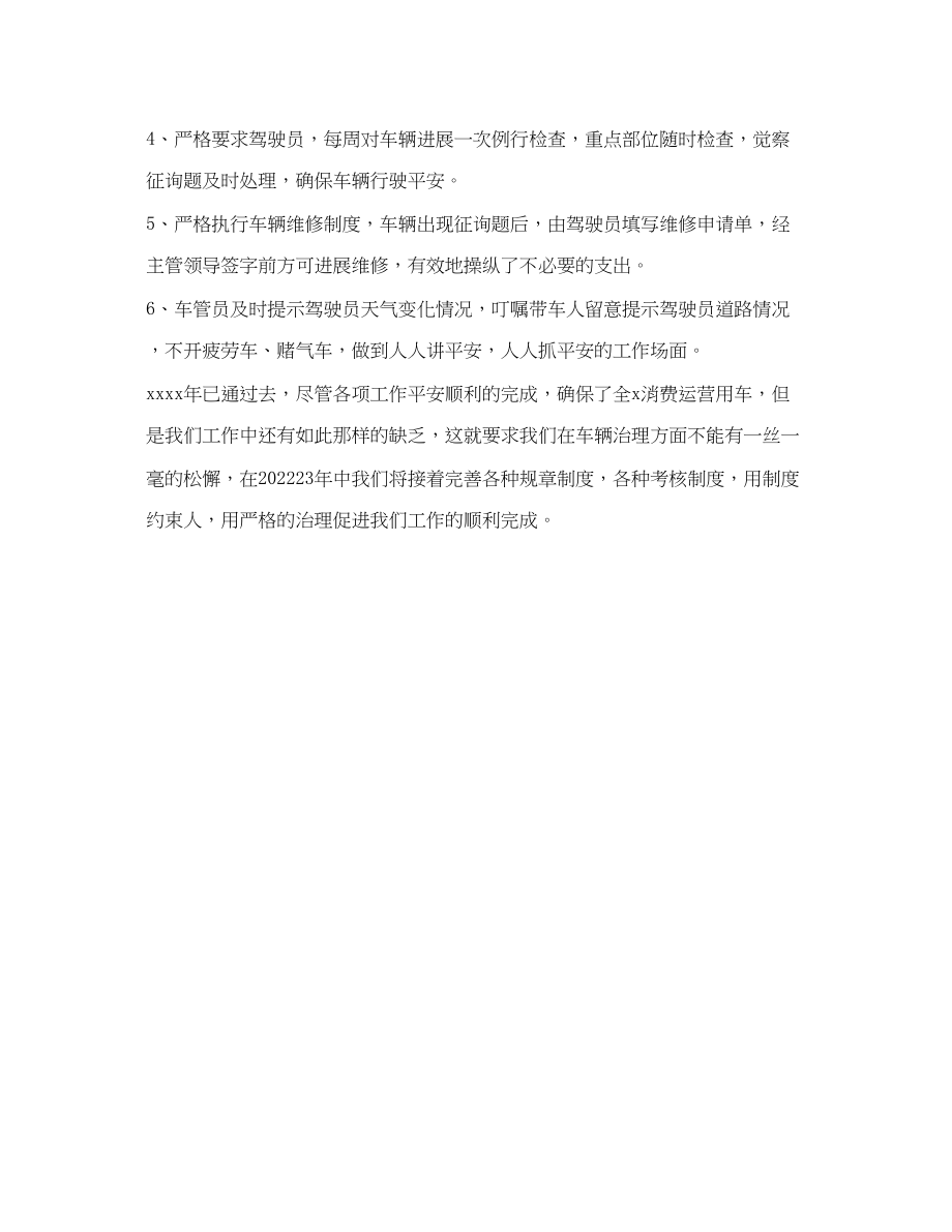 2023年车管工作的自我总结范文.docx_第2页