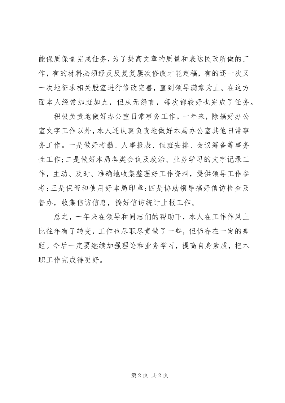 2023年公务员德能勤绩廉总结.docx_第2页