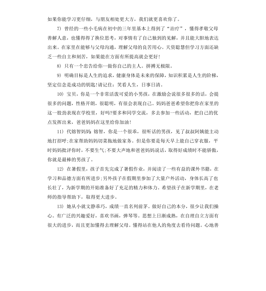 初二家长评语大全.docx_第2页