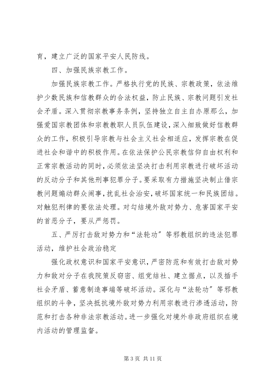 2023年学校防范非法宗教势力渗透工作机制.docx_第3页