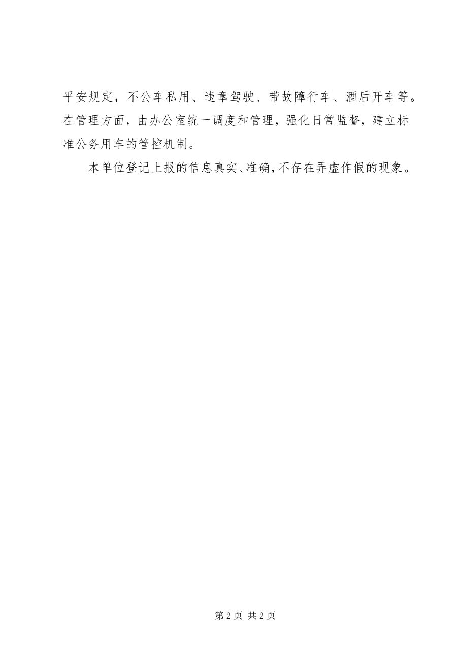 2023年清理整顿执法车辆工作总结.docx_第2页