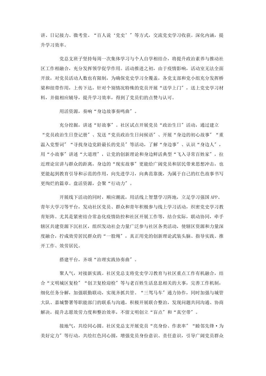 2023年党史学习教育工作开展情况汇报.docx_第2页