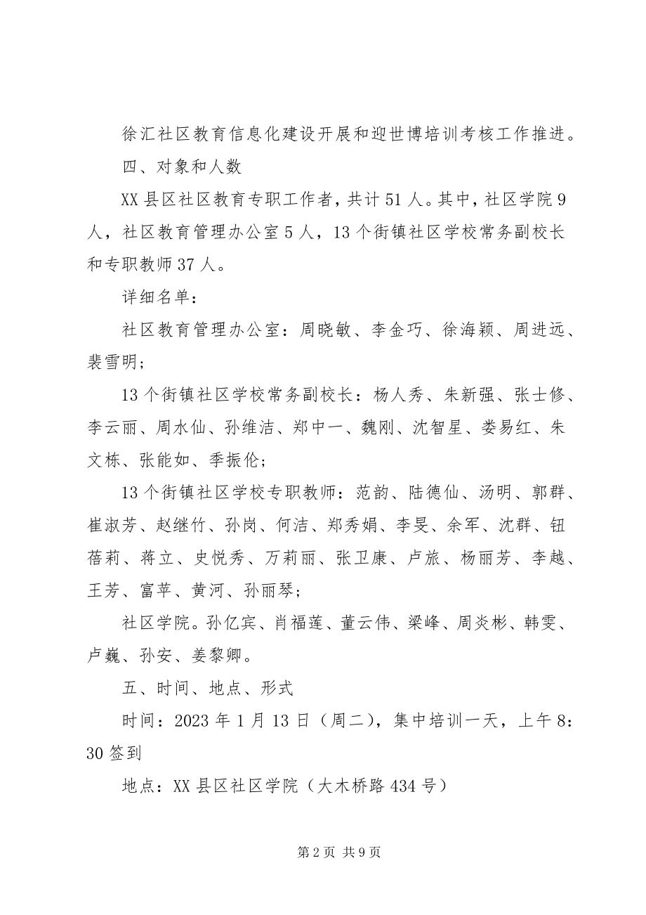 2023年居民社区工作者培训计划.docx_第2页