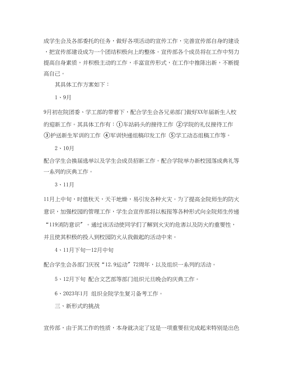 2023年大学学生会宣传部工作计划.docx_第3页