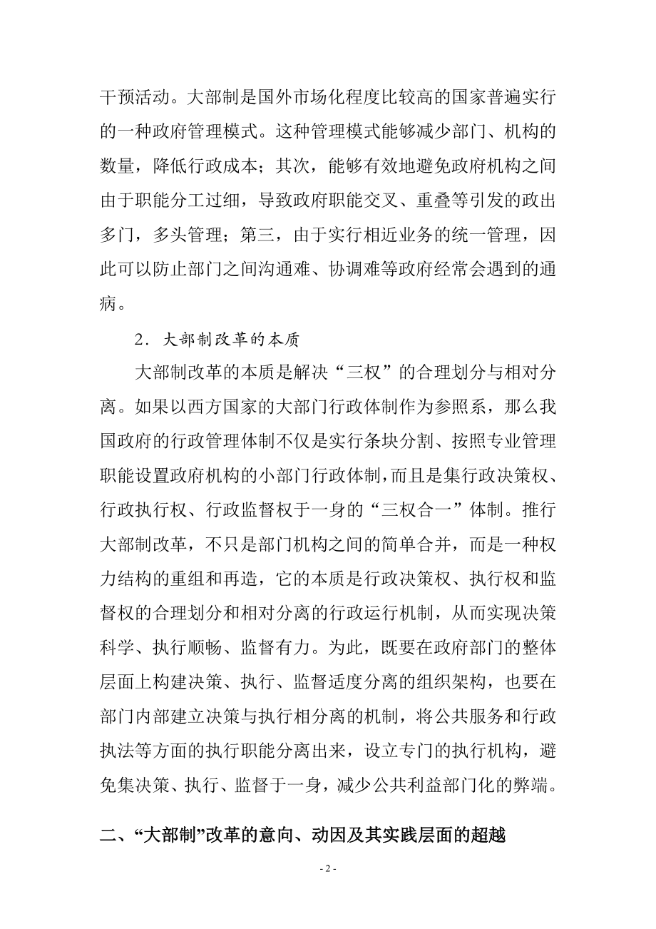 大部制改革中的政府效能研究公共管理专业.doc_第2页