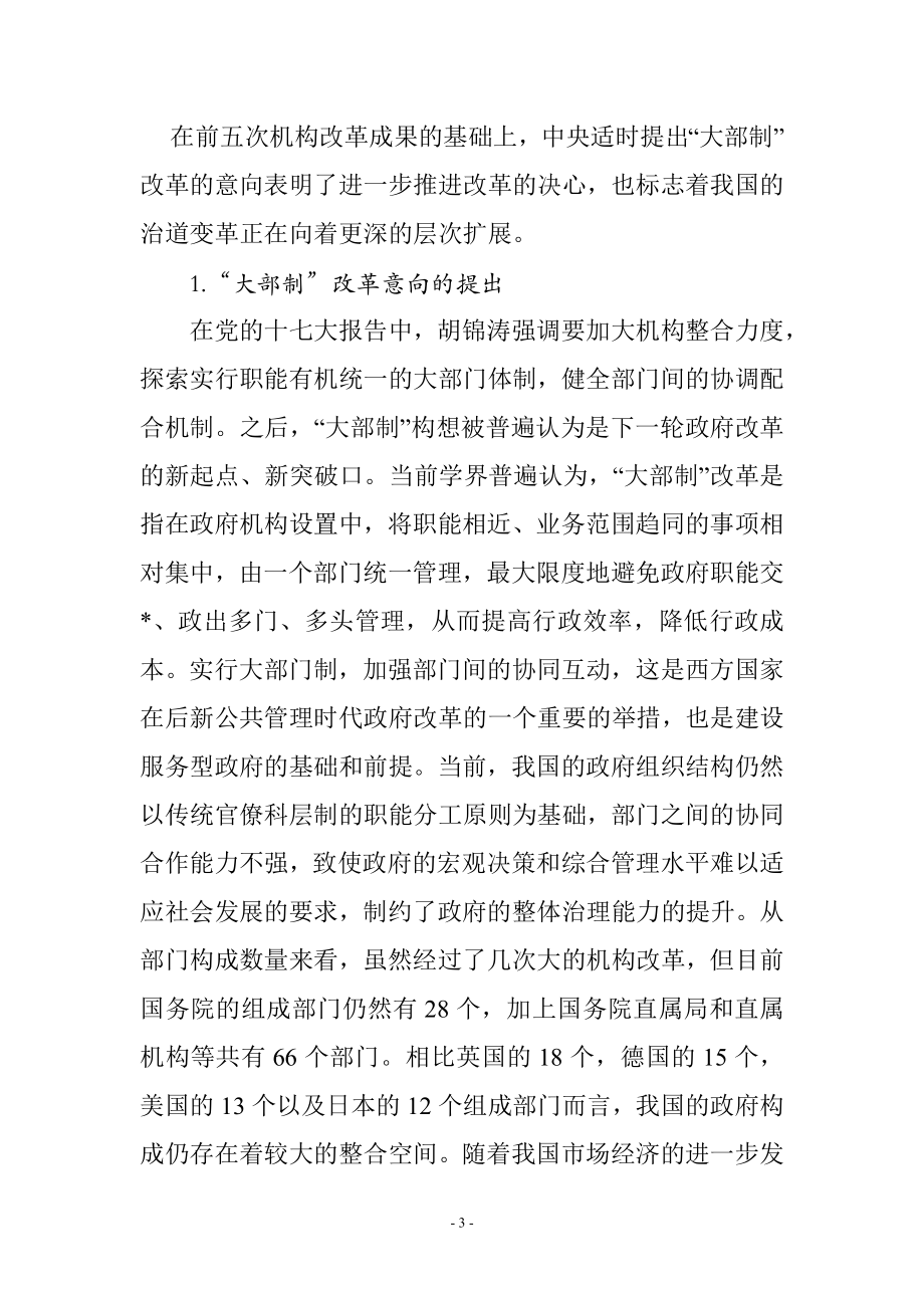 大部制改革中的政府效能研究公共管理专业.doc_第3页