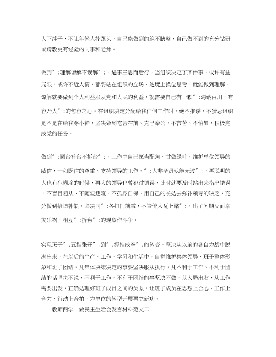 2023年教师两学一做民主生活会发言材料.docx_第2页