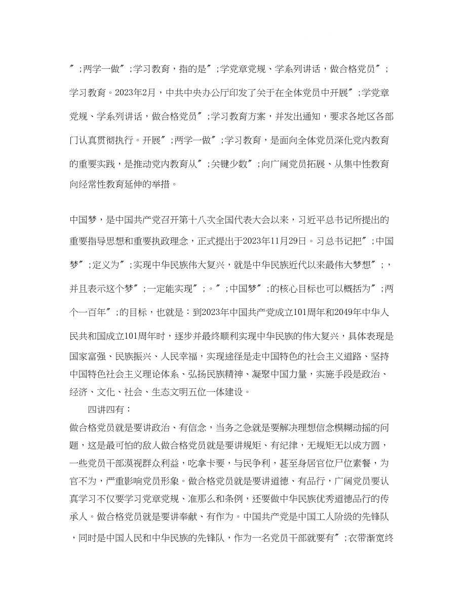 2023年教师两学一做民主生活会发言材料.docx_第3页