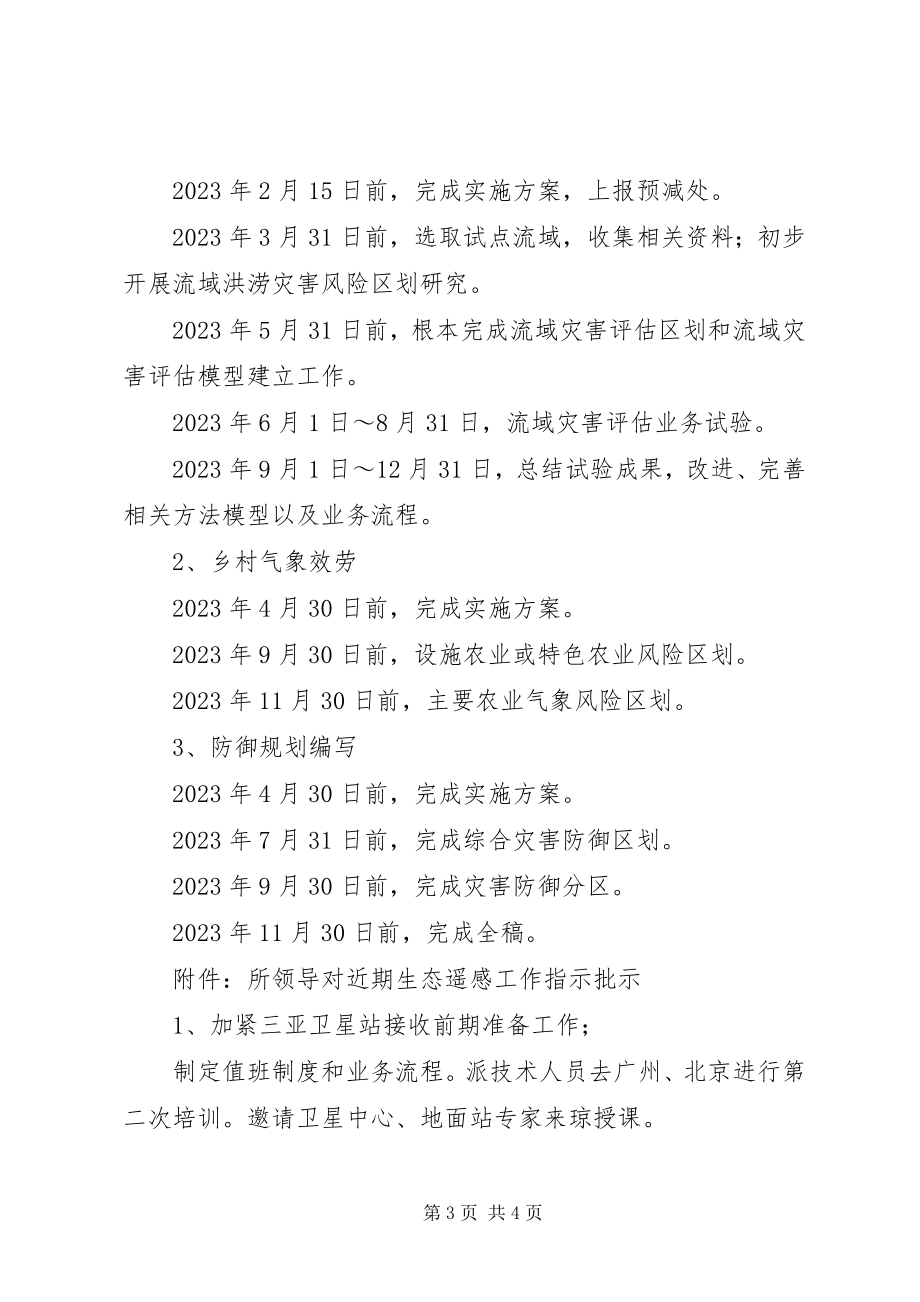 2023年生态科近期非常规性业务工作分工.docx_第3页