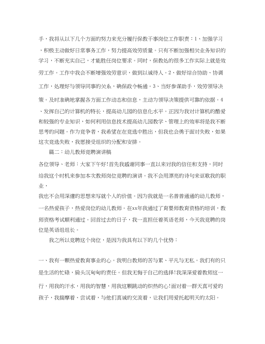 2023年幼儿园教师竞聘上岗演讲稿.docx_第2页