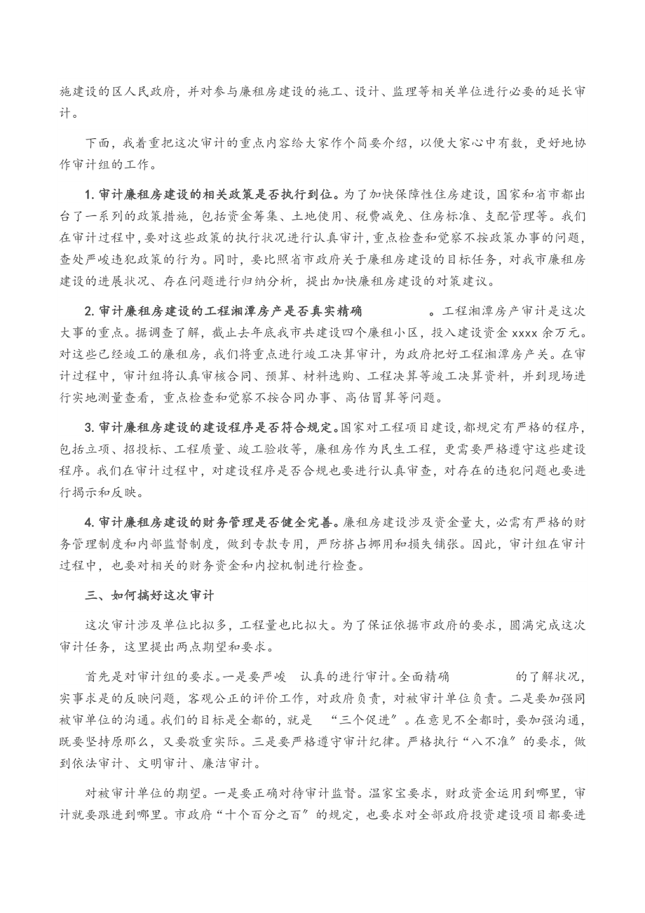 2023年房管中心廉租住房建设项目审计进点会议讲话.doc_第2页