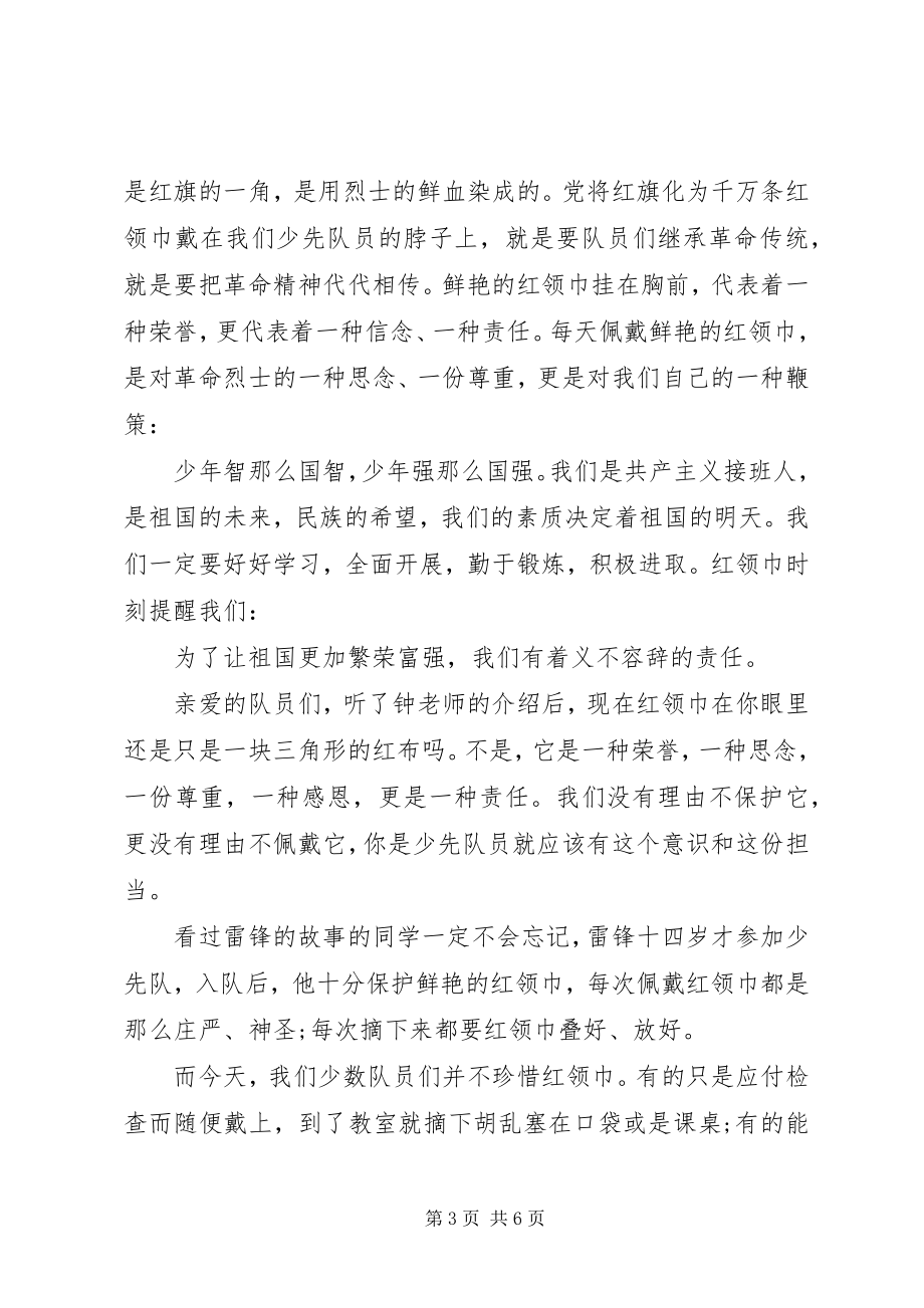 2023年国旗下关于建队日的致辞稿.docx_第3页