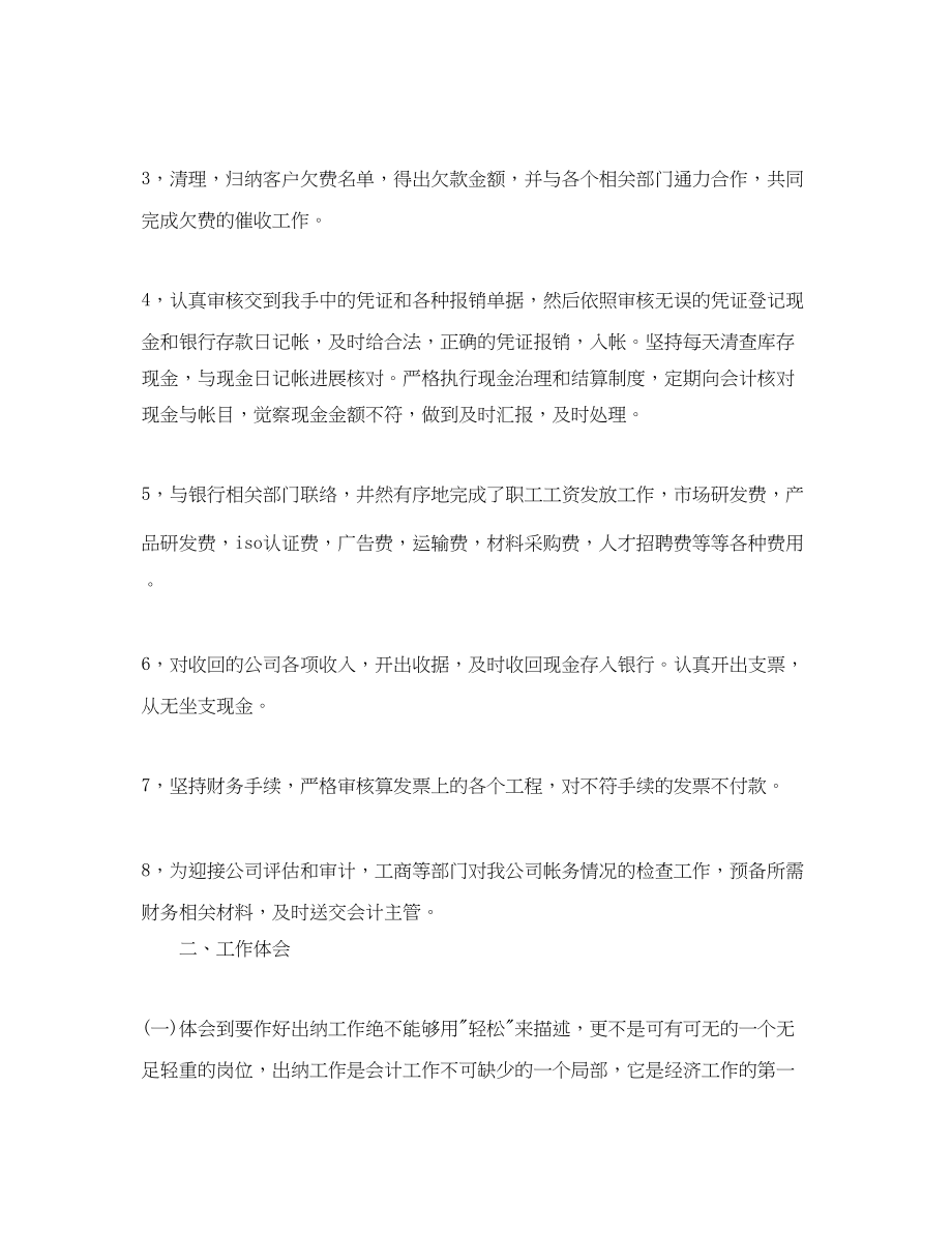 2023年工作总结格式出纳终总结格式.docx_第2页