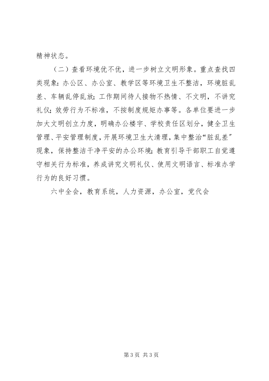 2023年教育系统严纪律转作风提效能促服务活动实施方案.docx_第3页