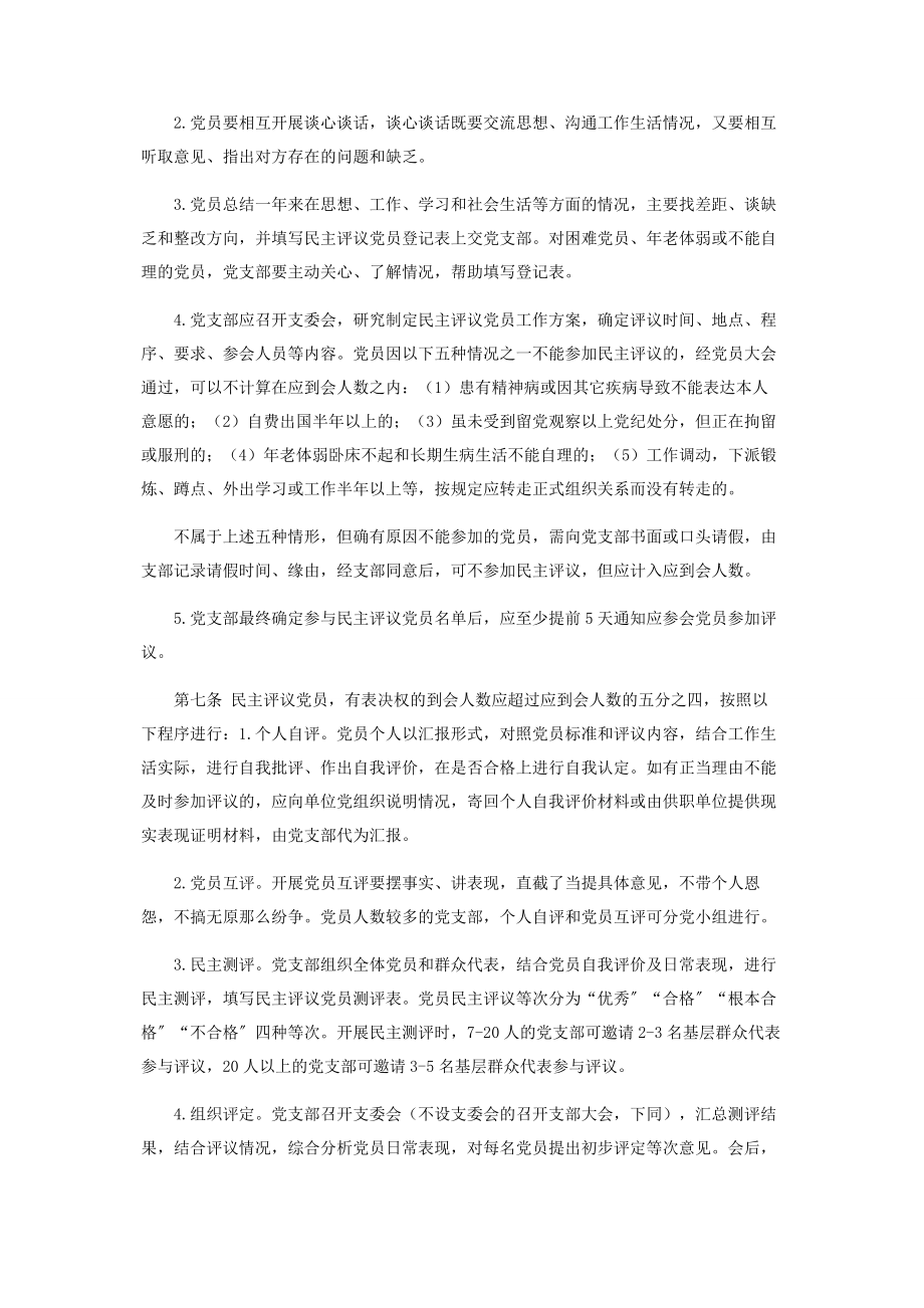 2023年开展民主评议党员和处置不合格党员工作实施办法.docx_第2页