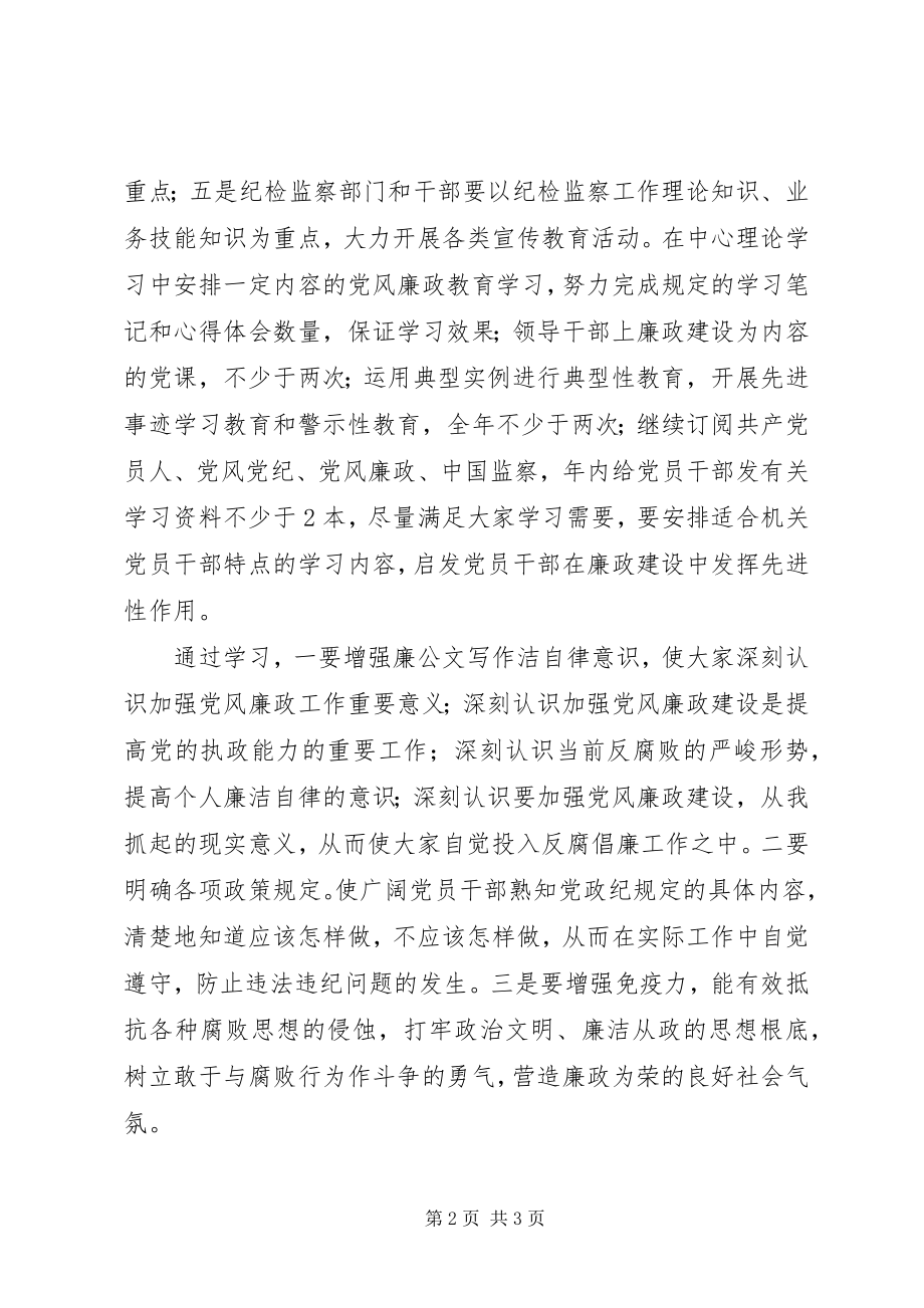 2023年矿业公司纪检监察工作计划.docx_第2页