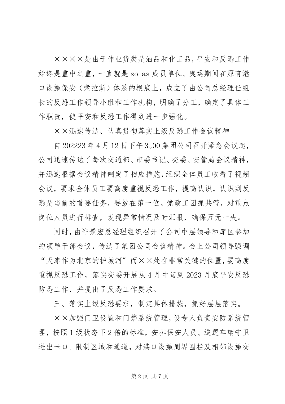 2023年石化公司安全先进事迹材料.docx_第2页