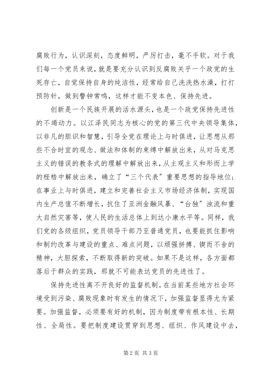 2023年要坚持与时俱进保持党员先进性贵在持久.docx_第2页