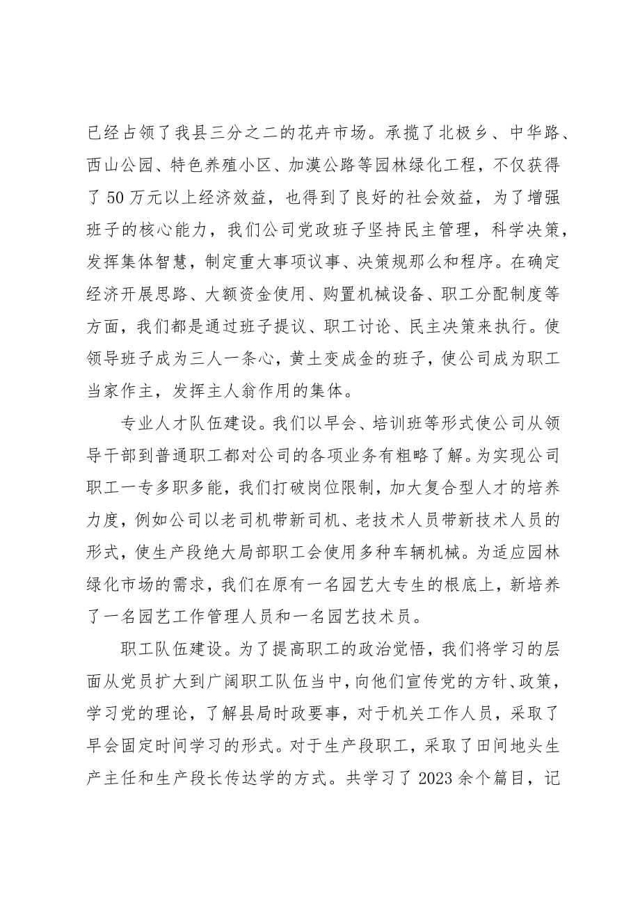 2023年党支部个人上半年工作总结.docx_第2页