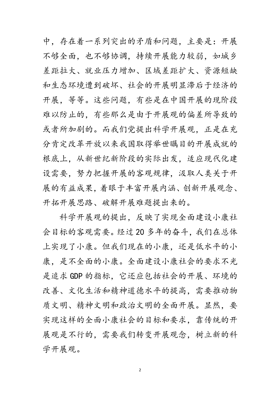 2023年发展是永恒主题领会出发展观内涵范文.doc_第2页