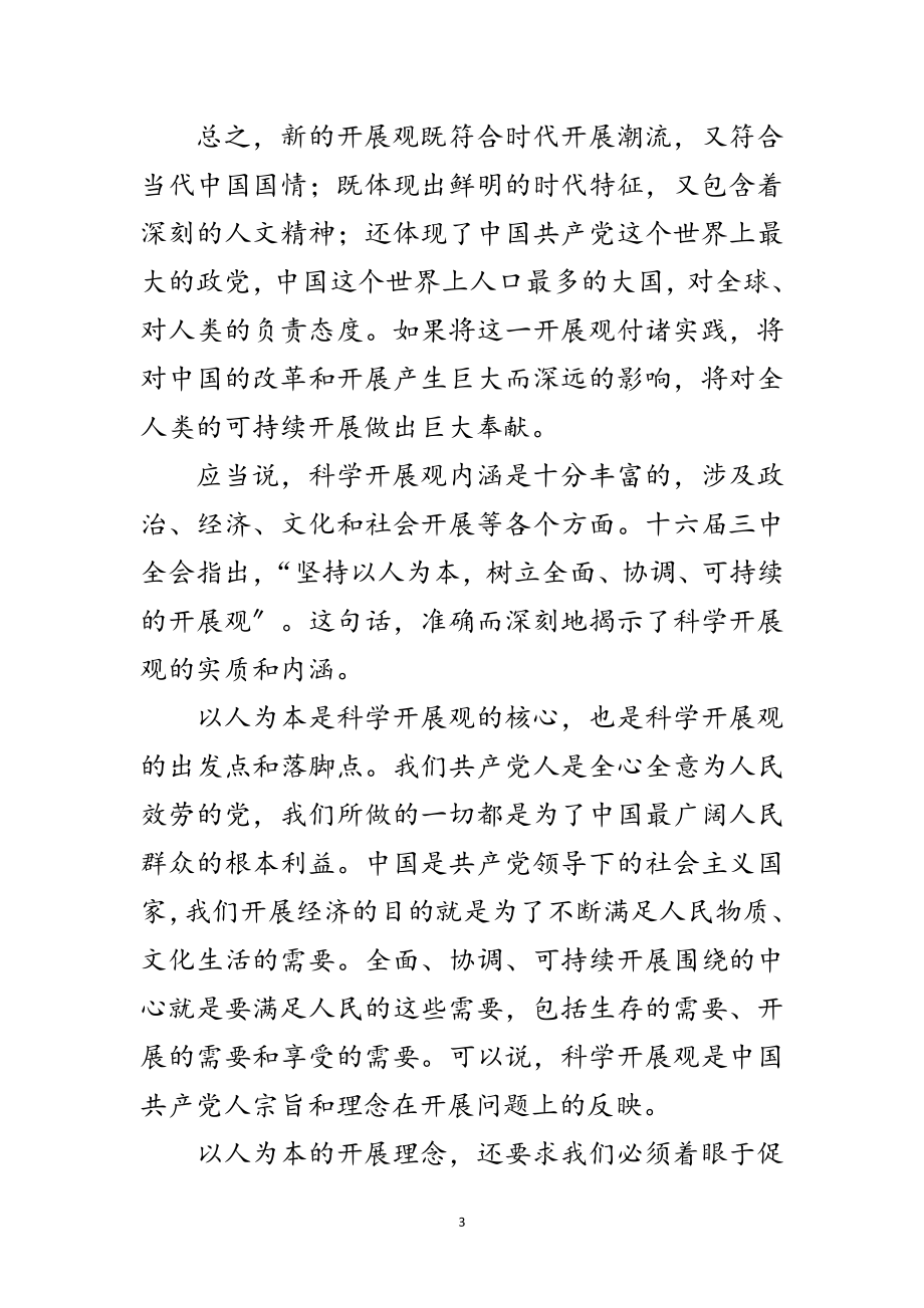 2023年发展是永恒主题领会出发展观内涵范文.doc_第3页