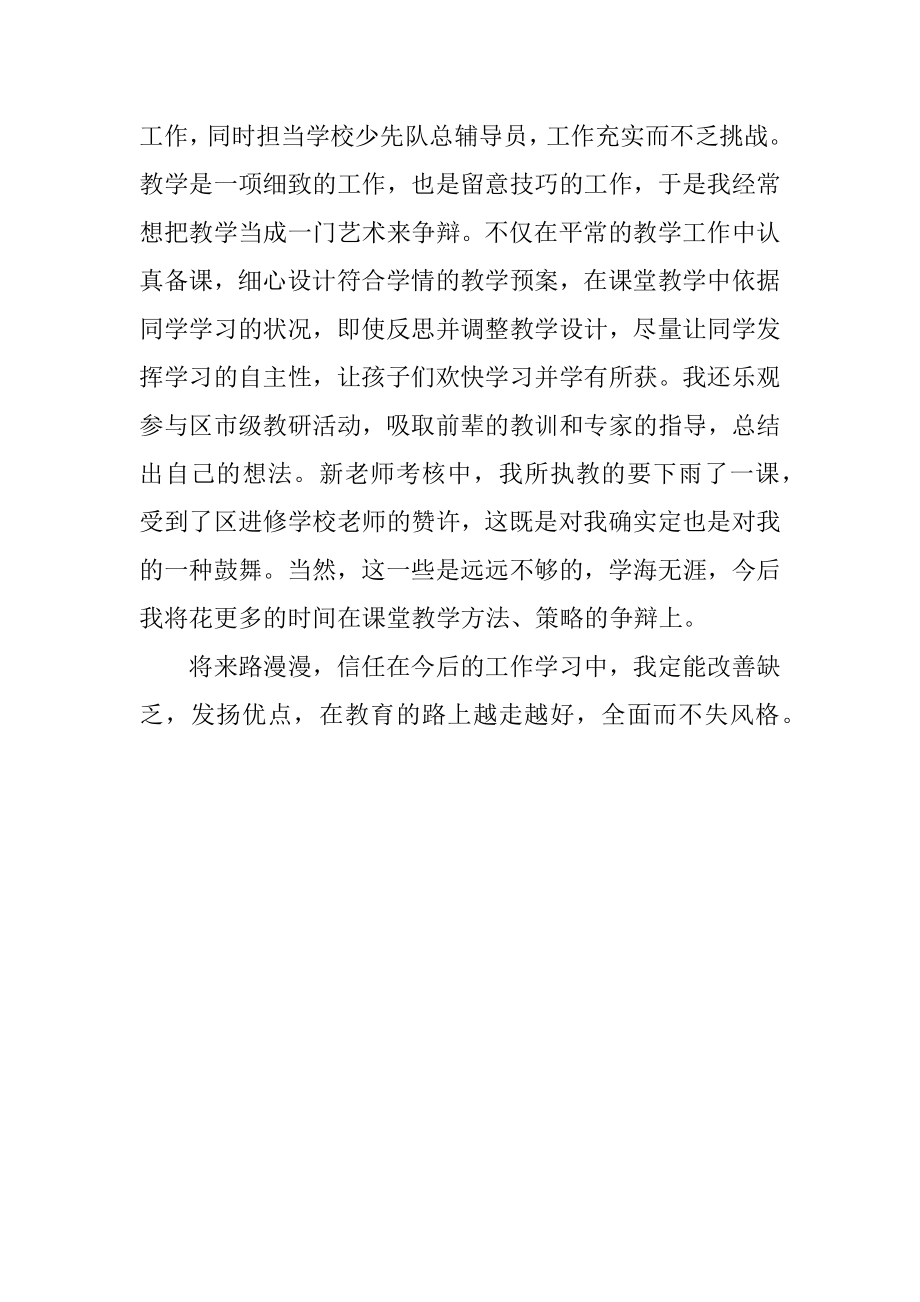 2023年小学党员教师自我介绍.docx_第2页