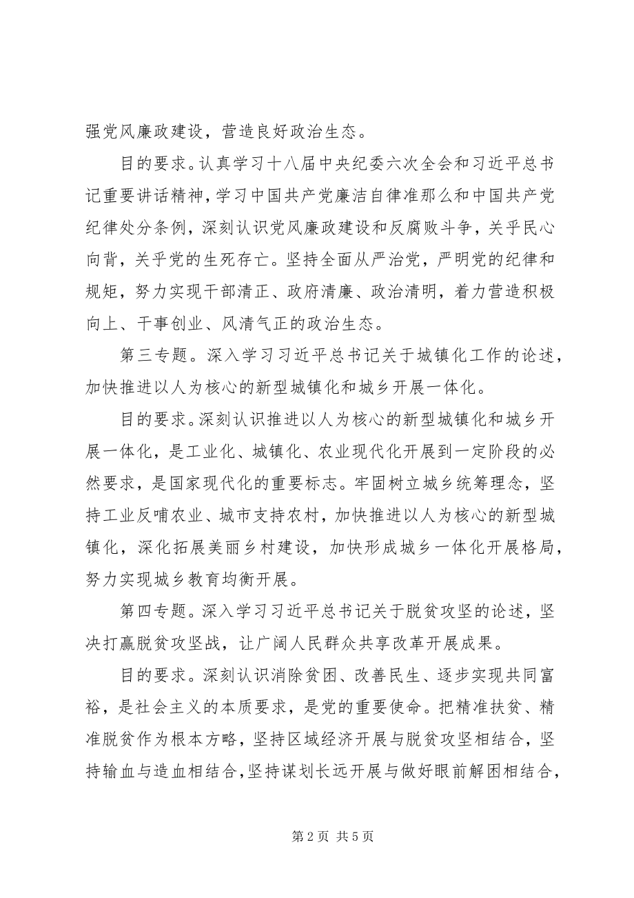 2023年教育局党委中心组理论学习工作安排.docx_第2页