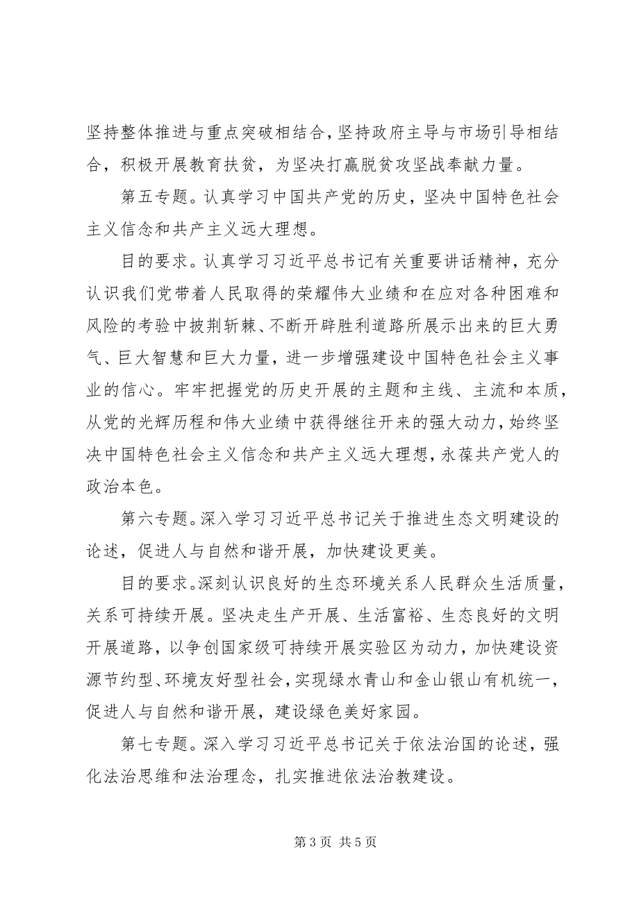 2023年教育局党委中心组理论学习工作安排.docx_第3页