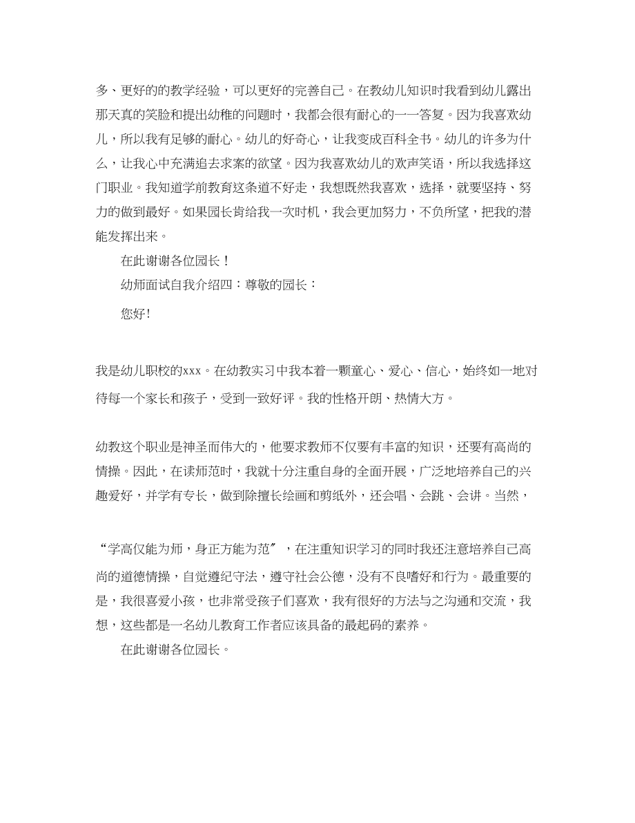 2023年幼师性格自我介绍.docx_第2页